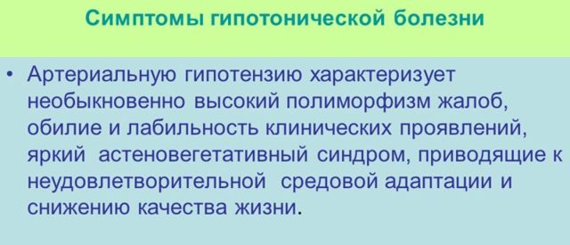 Давление 90 на 60: опасно ли для человека