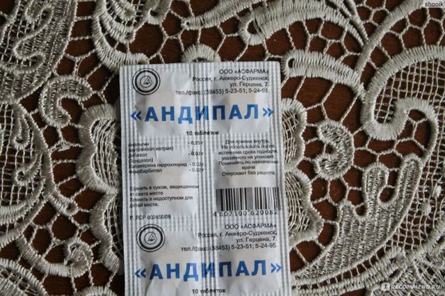 Андипал от давления: инструкция по применению, дозировка, показания