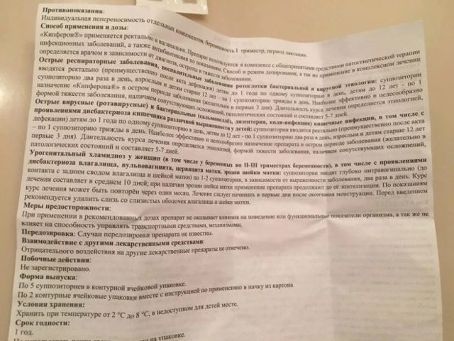 Кипферон (свечи): инструкция по применению для детей, отзывы, аналоги