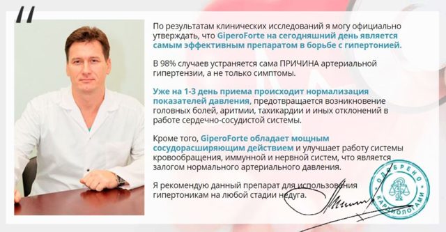 Гипертофорт: инструкция по применению, цена, отзывы, состав