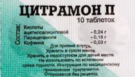 Цитрамон повышает давление или понижает: инструкция по применению