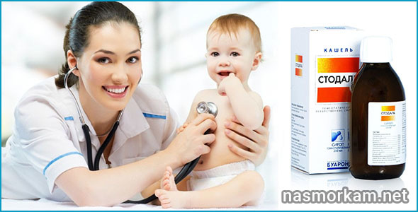 Стодаль от кашля для детей: инструкция по применению сиропа и отзывы, цены