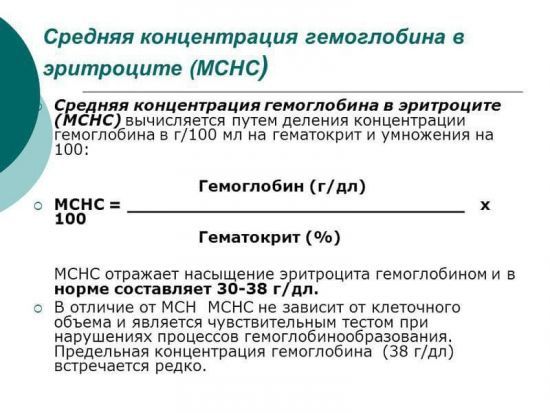 Мснс в анализе крови понижен причины