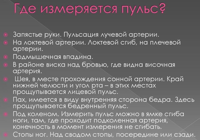 Характеристика пульса: основные показатели нормы