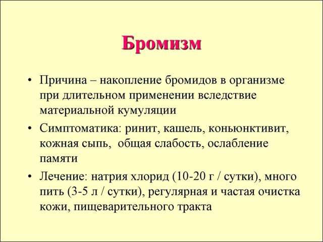 Бромкамфора – инструкция по применению, показания, аналоги