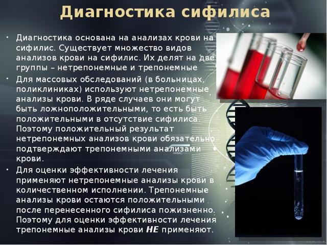 Сифилис у женщин – первые признаки, симптомы, лечение