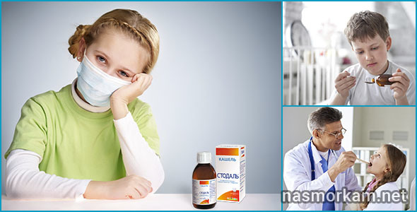 Стодаль от кашля для детей: инструкция по применению сиропа и отзывы, цены