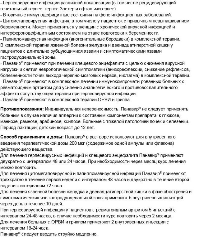 Панавир - инструкция и формы выпуска: гель, инлайт и интим спрей, свечи