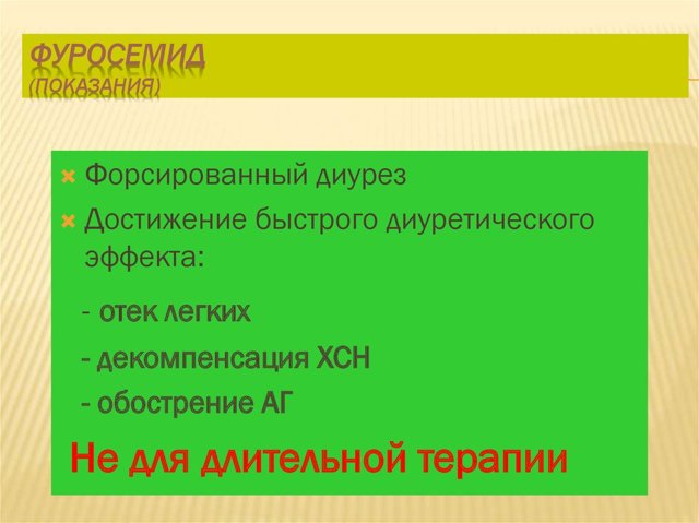 Фуросемид раствор для инъекций: инструкция к применению и аналоги