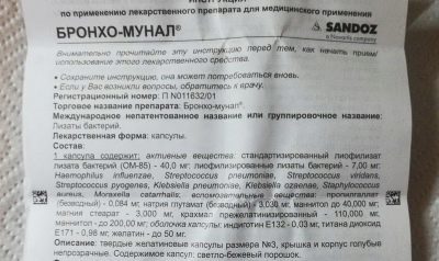 Бронхомунал для детей: инструкция по применению детского сиропа и дозировки