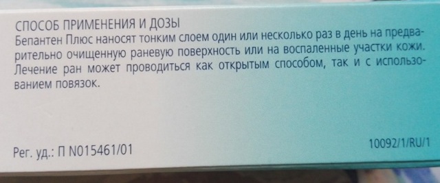 Бепантен плюс купить, цена на Бепантен плюс в Москве от 475 руб., инструкция по применению, отзывы.