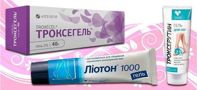 Троксевазин мазь при беременности: инструкция и отзывы