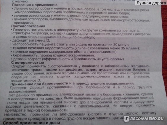 Фороза цена в Томске от 549 руб., купить Фороза, отзывы и инструкция по применению
