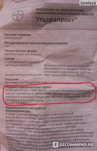 Ультрапрокт, свечи ректальные, 10 шт.