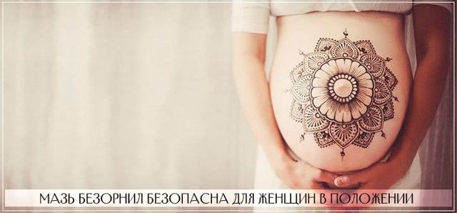 БЕЗОРНИЛ - инструкция по применению, цена, отзывы и аналоги