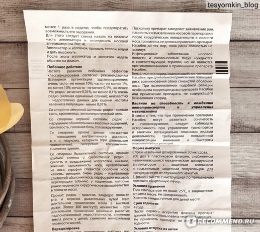 Насобек: инструкция по применению и для чего он нужен, цена, отзывы, аналоги