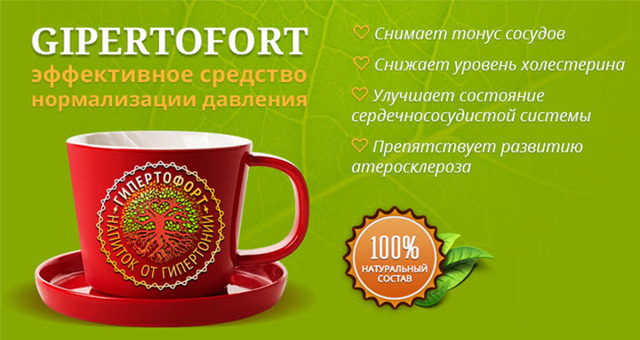 Гипертофорт: инструкция по применению, цена, отзывы, состав