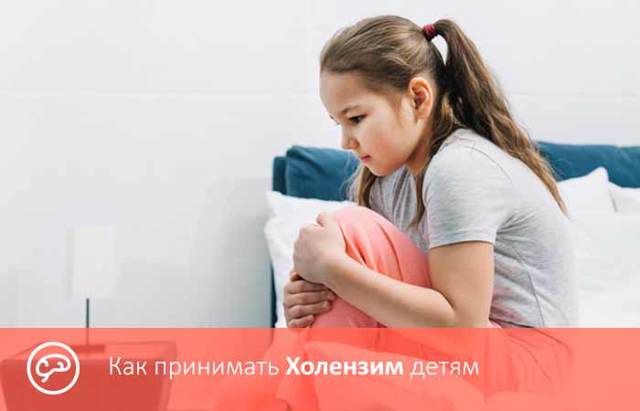 Холензим - официальная инструкция по применению, аналоги