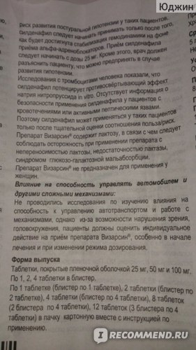 Визарсин купить, цена на Визарсин в Москве от 682 руб., инструкция по применению, отзывы.