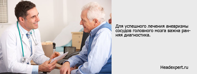 Аневризма головного мозга: что такое, почему возникает, группы риска, классификация, симптомы, осложнения, последствия, диагностика, лечение