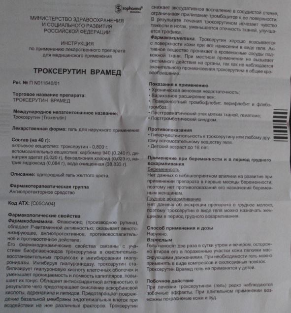 Совместимость лекарств «Троксерутин» и «Аскорутин»
