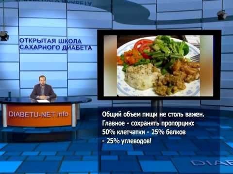 Диета при сахарном диабете - особенности рациона питания и меню