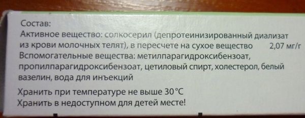 Гель Солкосерил для глаз и от морщин: инструкция по применению и отзывы