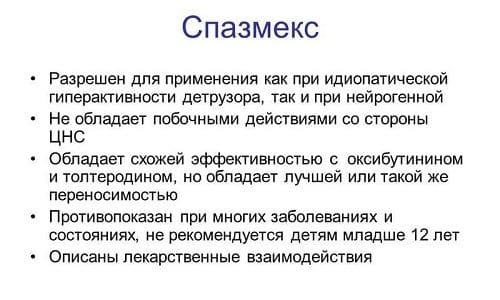 Спазмекс – инструкция по применению таблеток, состав, показания, побочные эффекты, аналоги и цена