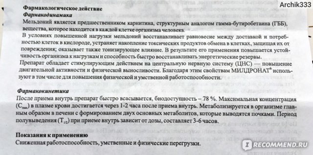 Милдронат — SportWiki энциклопедия