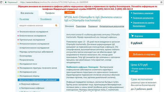 ИФА анализ крови – Цена и расшифровка иммуноферментного анализа на паразитов — Медицинский женский центр в Москве