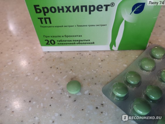 Бронхипрет ТП цена в Перми от 267 руб., купить Бронхипрет ТП, отзывы и инструкция по применению