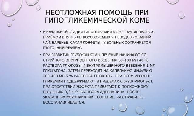 Первая неотложная помощь при гипогликемической коме у детей и взрослых алгоритм