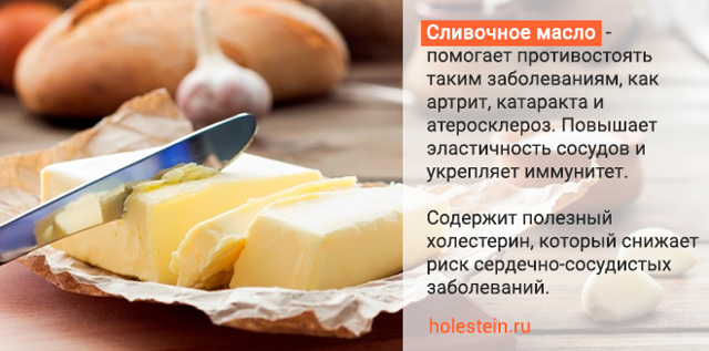 Холестерин и сливочное масло: можно ли есть и в каком количестве