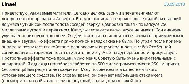 Анвифен для детей: инструкция по применению и отзывы