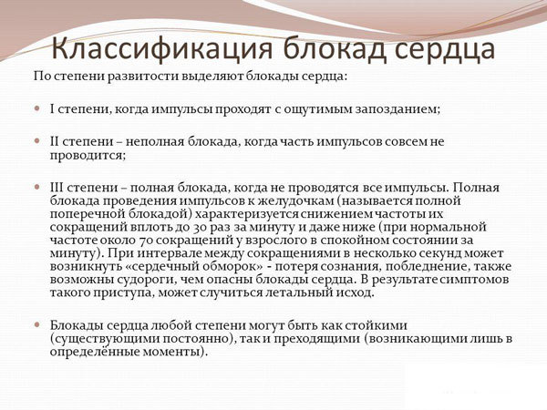 Блокада сердца 2 степени лечение