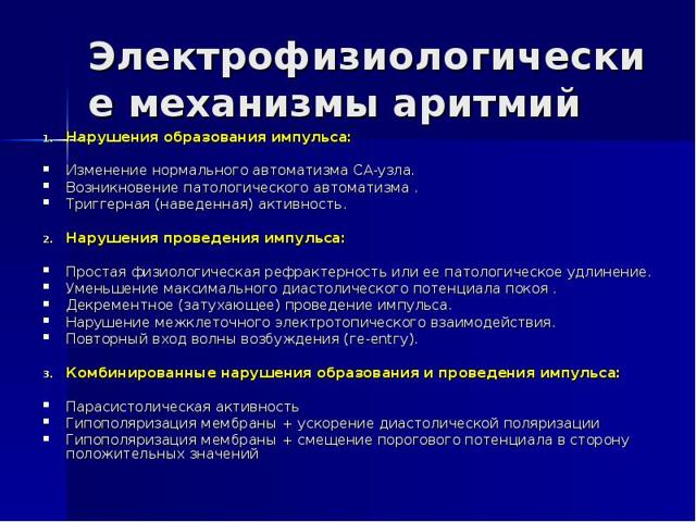 Картинки ЭКГ при нарушениях ритма