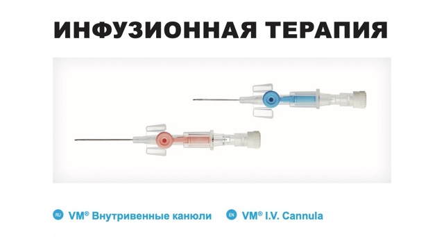 Периферические внутривенные катетеры