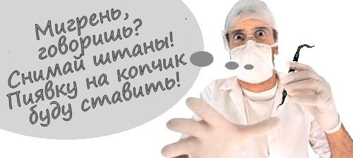 Пиявки на копчик - применение гирудотерапии для женщин и мужчин
