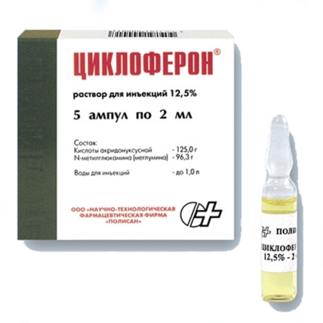 Циклоферон - инструкция по применению таблеток взрослым и детям, ампулы и уколы Циклофероном