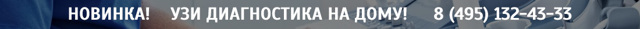 УЗИ сосудов головы и шеи — цены от 820 руб. в Москве, 692 адреса