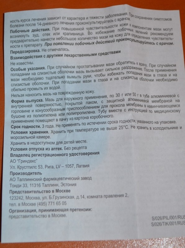 Показания к использованию Випросал мазь - побочные действия