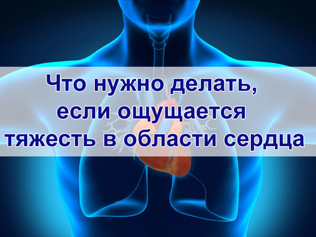 В области сердца тяжесть: причины и симптомы