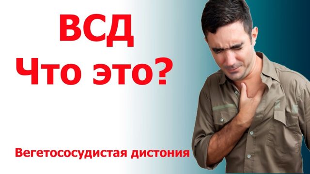 Тошнота при ВСД: обмороки, рвота, предобморочное состояние при ВСД