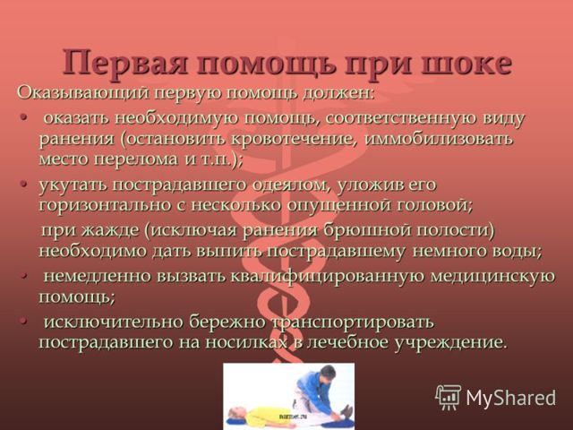 Первая помощь при шоке - симптомы и причины шока