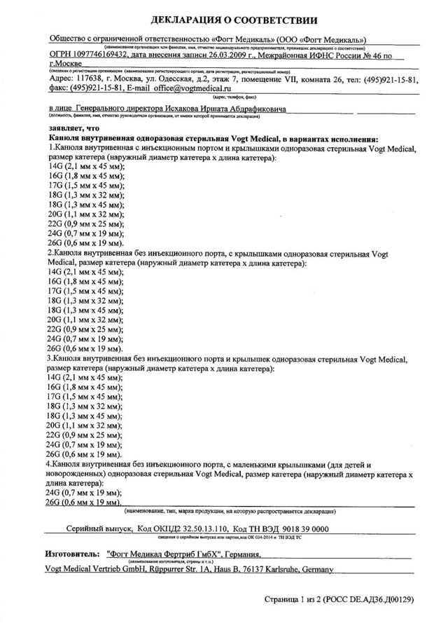 Периферические внутривенные катетеры