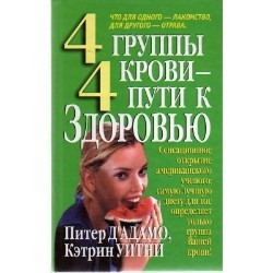 Четвертая группа крови резус-положительный: характер, здоровье, диета