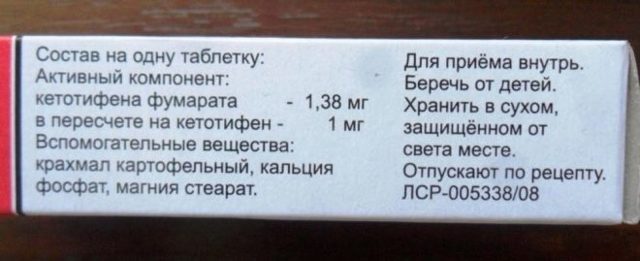 Кетотифен – инструкция по применению, цена, отзывы, таблетки, сироп