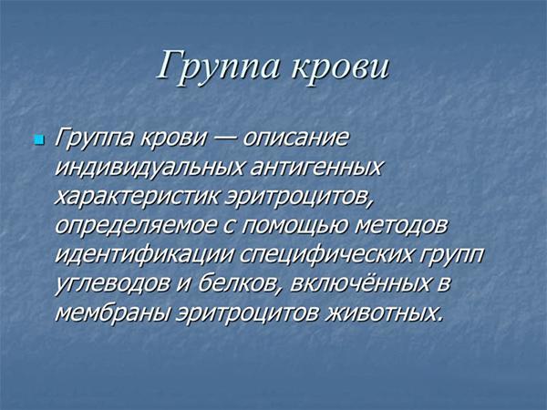 Совместимость крови для зачатия ребенка – таблица совместимости групп крови и резус факторов для зачатия