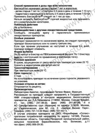 Бактисубтил - 3 отзыва, инструкция по применению