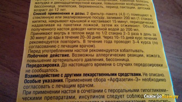 Арфазетин — состав, инструкция, отзывы